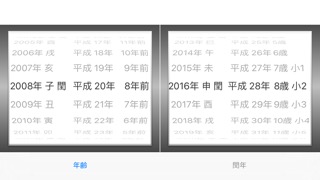 年齢 干支 学年 和暦 計算 AGE CALCのおすすめ画像1