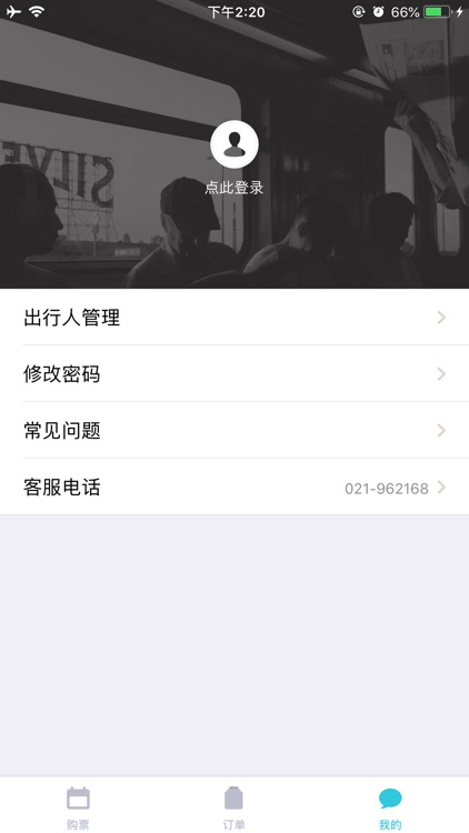 易路出行 screenshot-4
