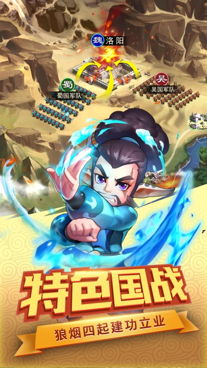 幻兽三国志-微操卡牌国战手游 screenshot-4