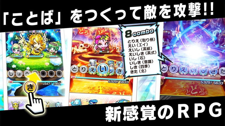 【新作】コトダマン ‐ 共闘ことばRPG