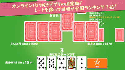 Screenshot #1 pour ババ抜きウォーズ