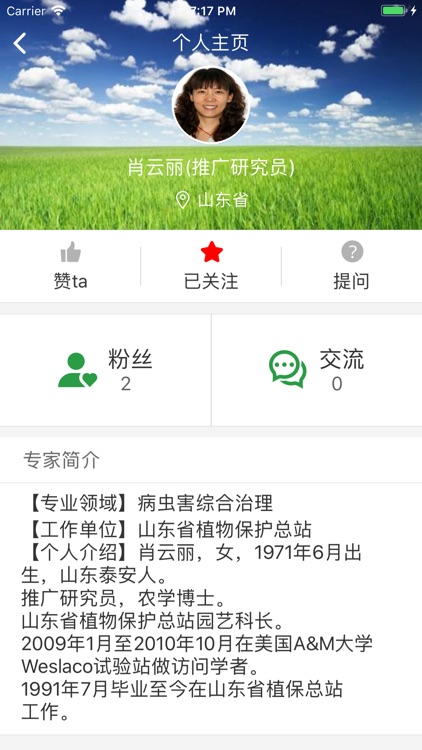 易富农 screenshot-5