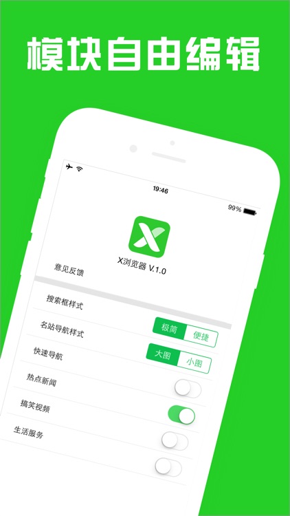X浏览器-速度更快一步