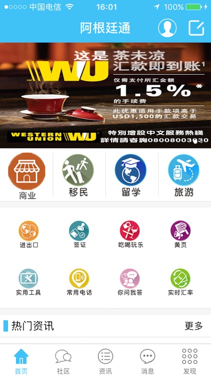 阿根廷通-客户端