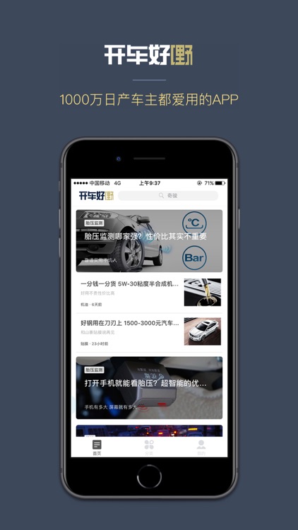 开车好嘢——1000万日产车主都爱用的app