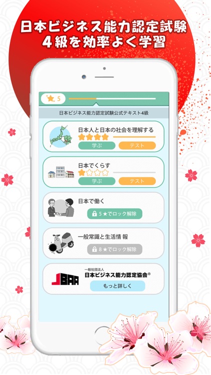 【公式】日本ビジネス能力認定試験４級！ screenshot-3