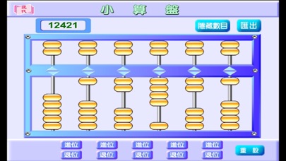 Screenshot #1 pour 小算盤