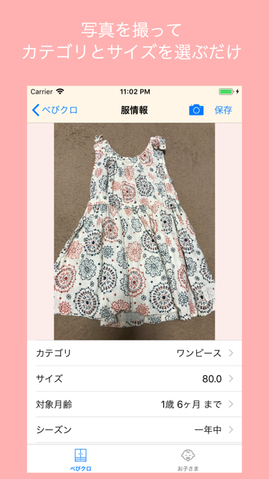 べびクロ　クローゼットのベビー・子供服を簡単に管理 screenshot 2