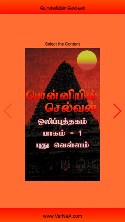 Ponniyin Selvan 1 Audio Ofline