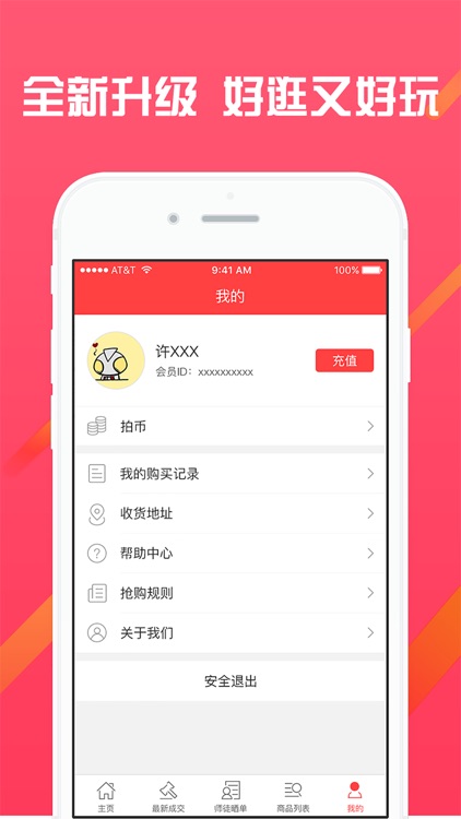 欢乐拍拍-网购省钱返利竞拍软件 screenshot-3