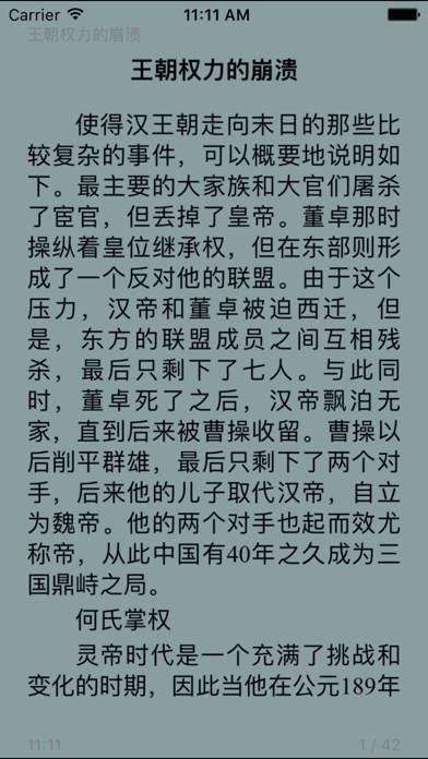 Screenshot #3 pour 中国历史常识故事 -品味传统文化