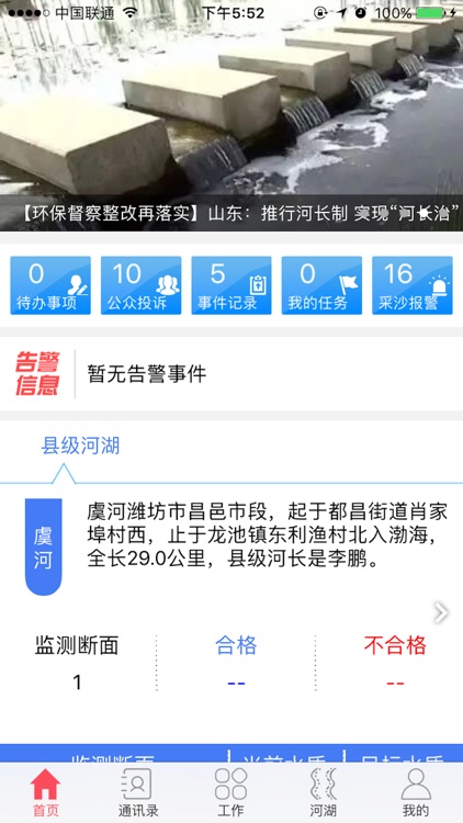 昌邑河长制-河长版