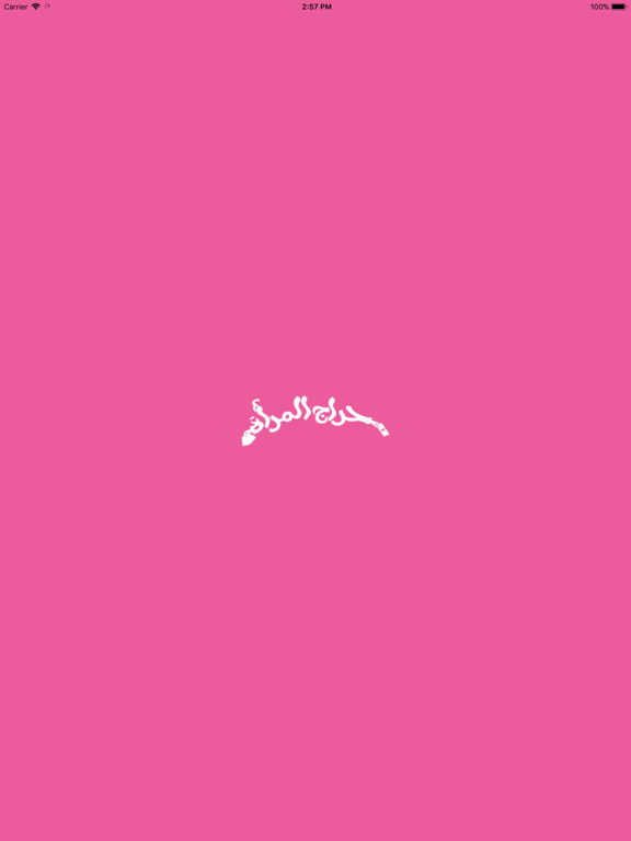 Screenshot #4 pour حراج المرأة