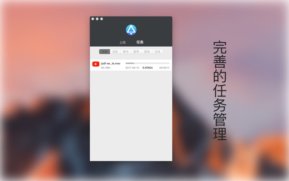 #3. UpVideo (macOS) 由: 志泉 孔
