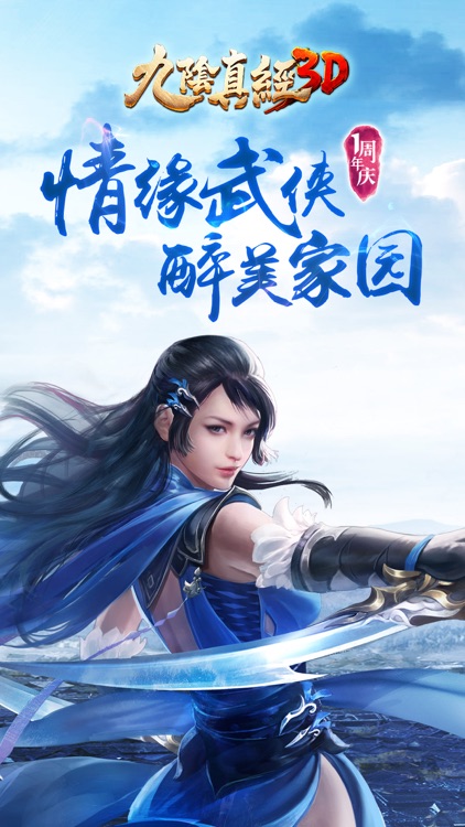 九阴真经3D screenshot-0