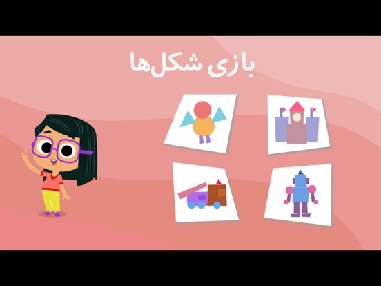 Screenshot #5 pour Lili & Lola. Shapes Game