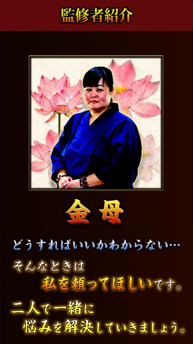 大手プロ争奪当たる占い【芸能界屈指占い師金母】大師巡礼学占い screenshot 4