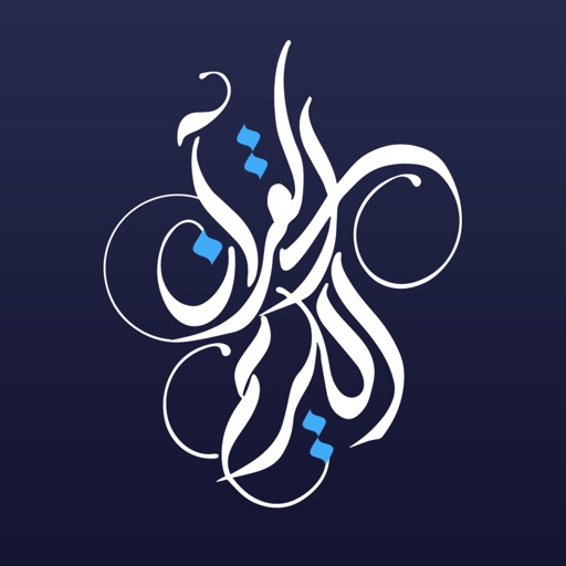 Quran Kareem القرآن الكريم