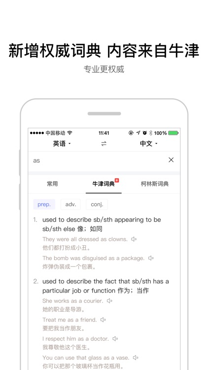 百度翻译-外语词典翻译助手,英语学习必备工具