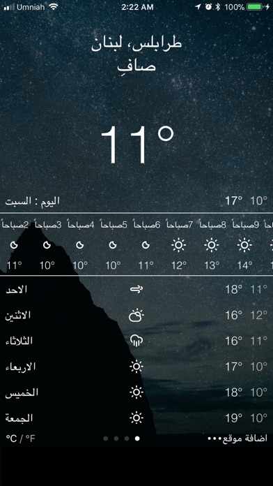 نشرة الطقس الشاملة و تطبيق طقس screenshot 4