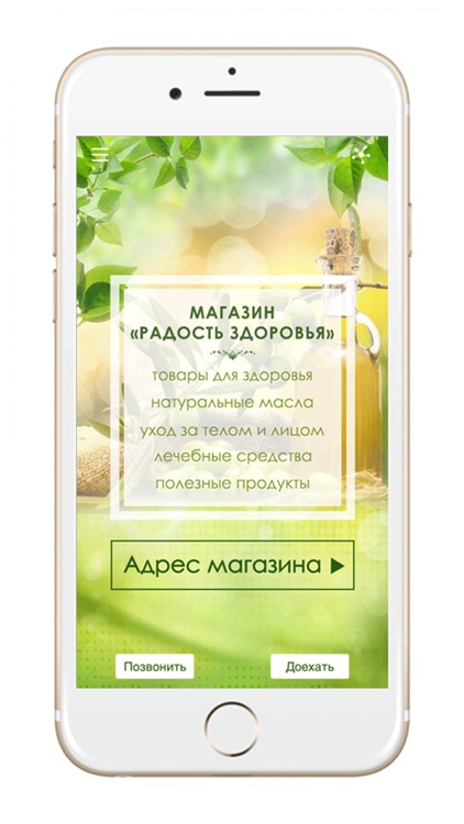 Мой магазин (Радость здоровья)