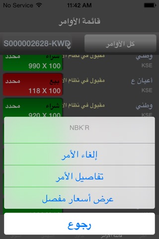 Boubyan Brokerage screenshot 4