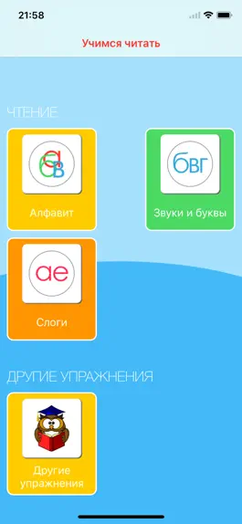 Game screenshot Russian Reading Steps Lite mod apk