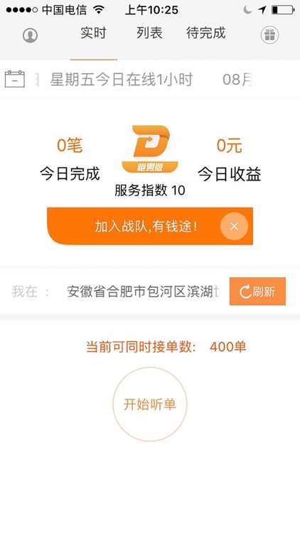 点师傅跑男 screenshot-4