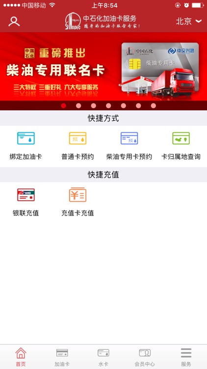 中国石化加油卡掌上营业厅