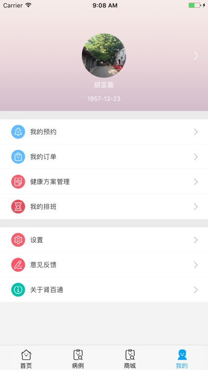 肾百通患者端 screenshot-3