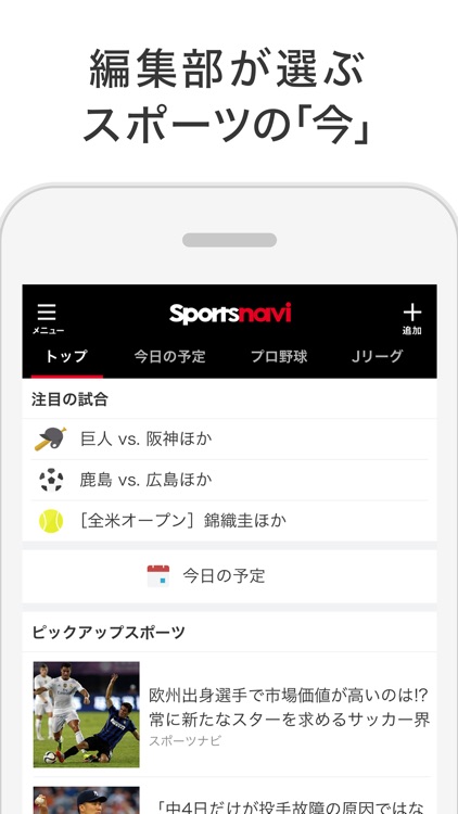 スポーツナビ