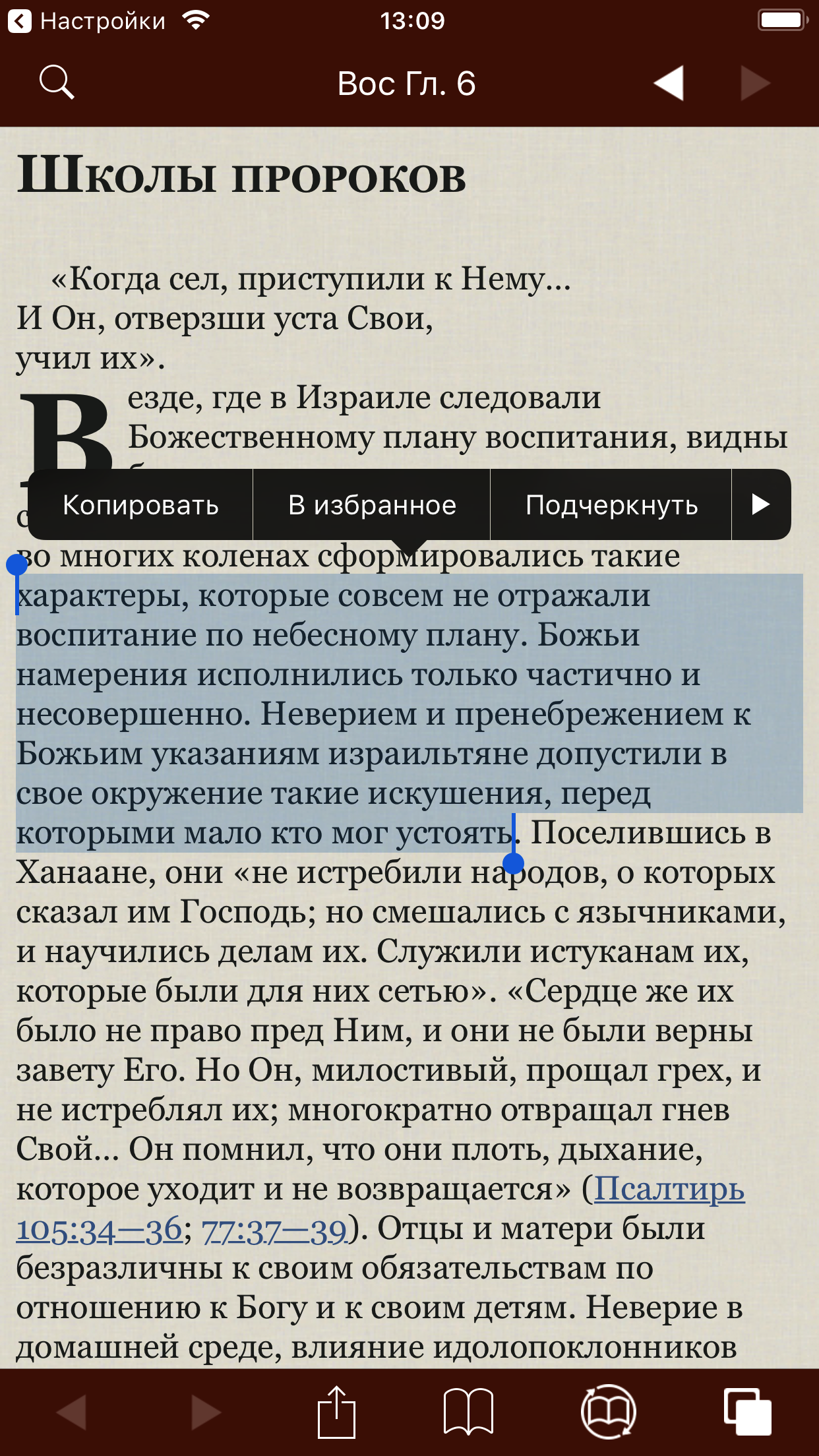 Труды Елены Уайт screenshot 3