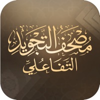 مصحف التجويد التفاعلي app icon - Book app for iPhone