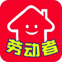 劳动者家园