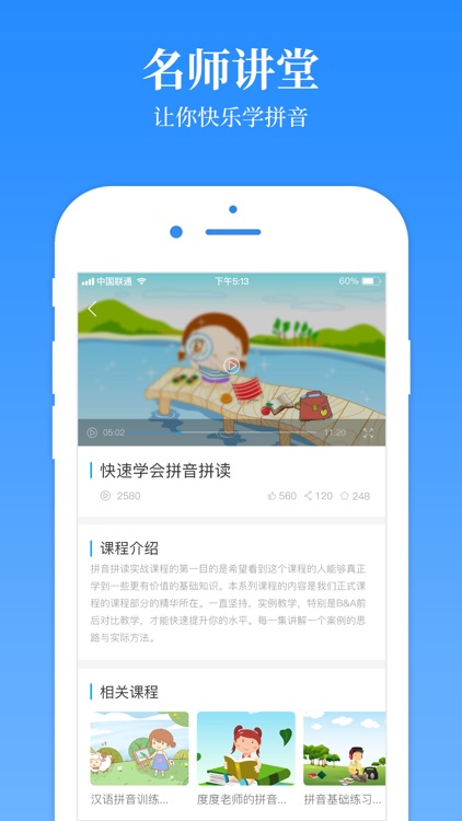 汉语拼音学习-学拼音拼读字母发音助手