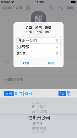 Game screenshot 注音通訊錄 - 通訊錄分類整理的好幫手 hack