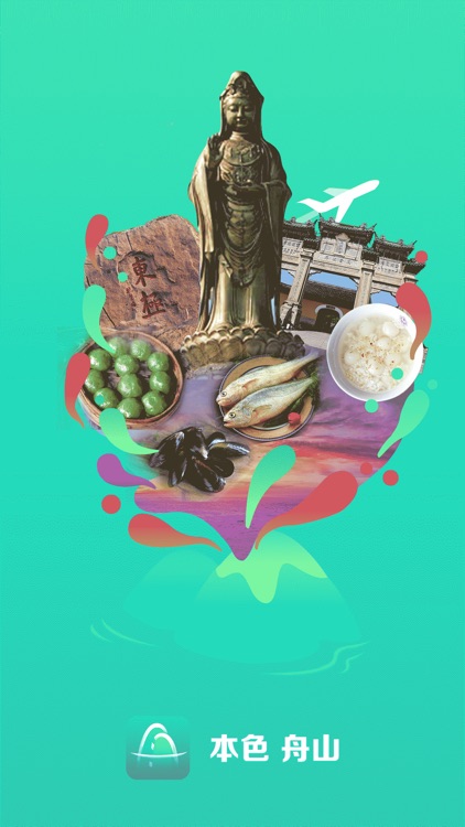 本色舟山-智慧生态