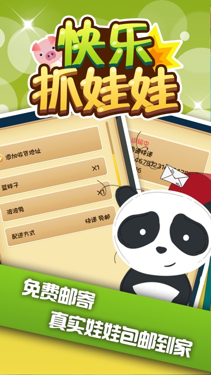 快乐抓娃娃机-抓得多省得多 screenshot-4