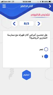 آلام الظهر iphone screenshot 2