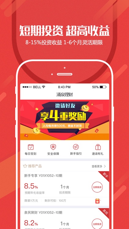 涌泉理财(保利版)-安全高收益金融投资理财平台