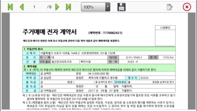 부동산 전자계약 screenshot 4