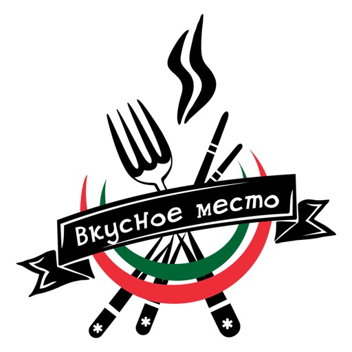 Вкусное место | Коломна icon