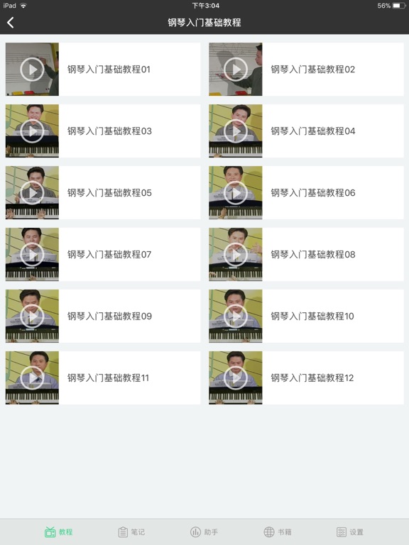 钢琴基础入门Lite - 视频讲解经典自学教程 iPad screenshot 2 - Music app