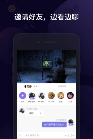 微光-看电影聊天交朋友 screenshot 4