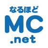 なるほどMC.net