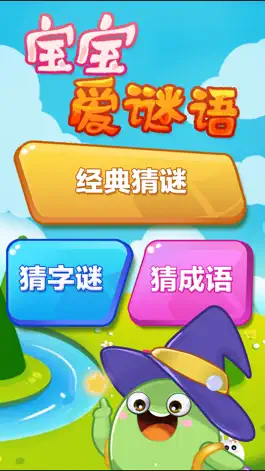 Game screenshot 开心猜谜语游戏-益智学习app mod apk