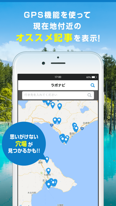 北海道ラボのおすすめ画像2