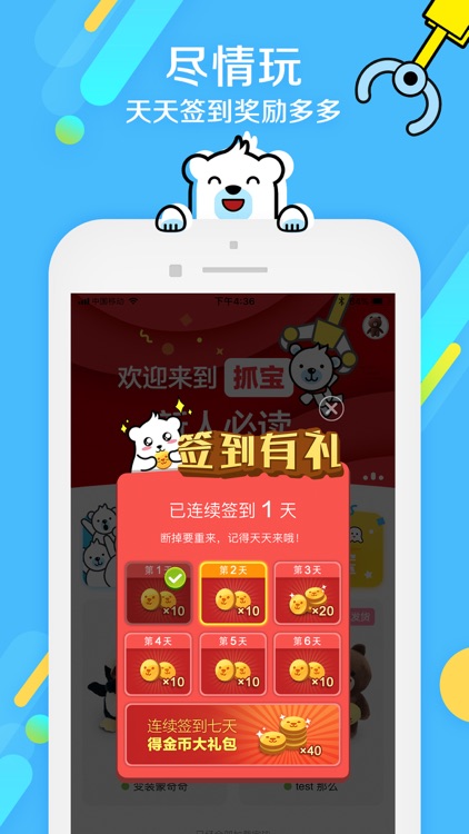 抓宝-天天在线抓娃娃机