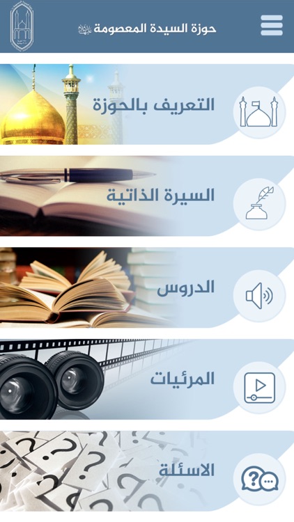 حوزة السيدة المعصومة