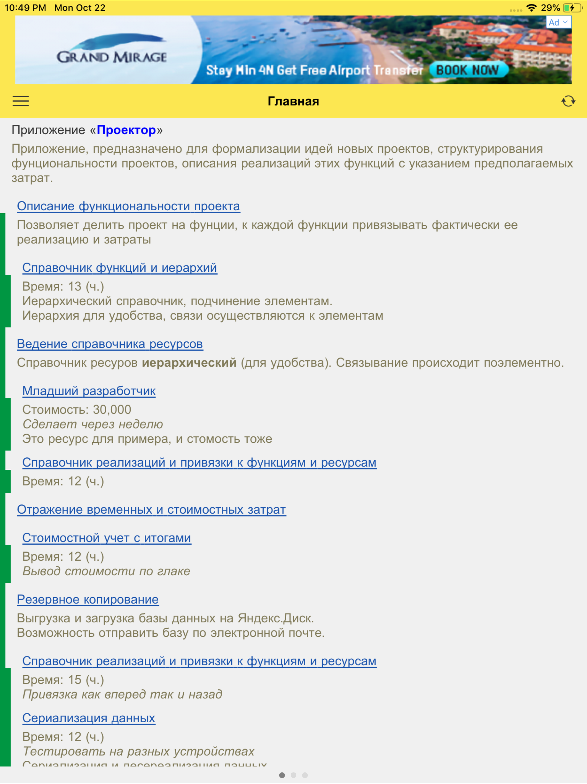 Проектор идей screenshot 8